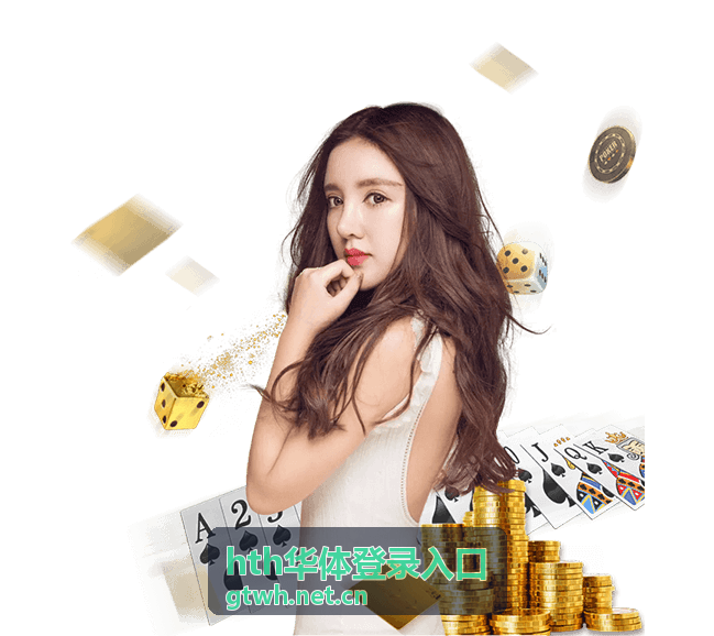 hth华体登录入口赛事资讯速览页面